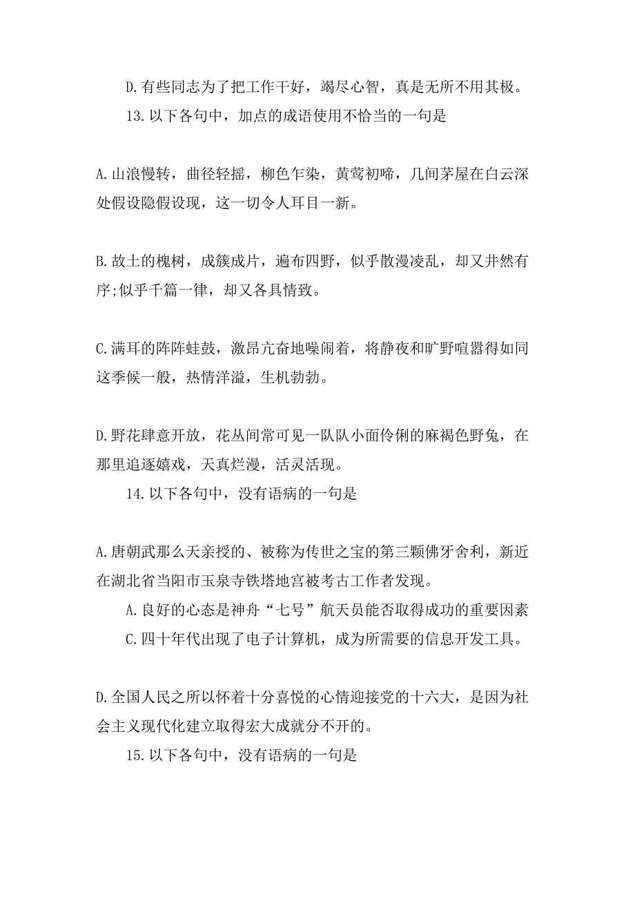 XX人教版高二下期中考语文试卷_第4页