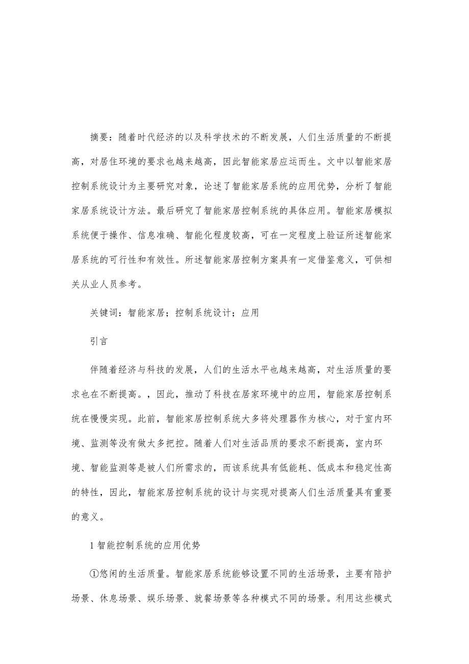 智能家居控制系统设计和应用_第2页