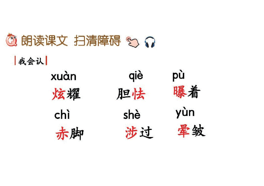 部编人教版四年级语文下册三单元12在天晴了的时候_第4页