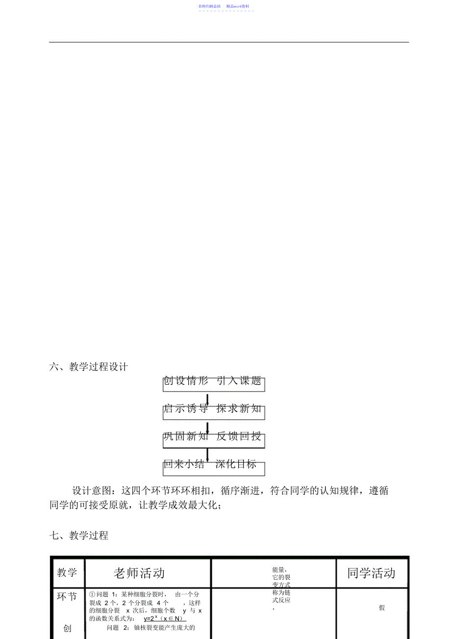 高中数学必修1第二章第2节《指数函数》说课稿_第3页