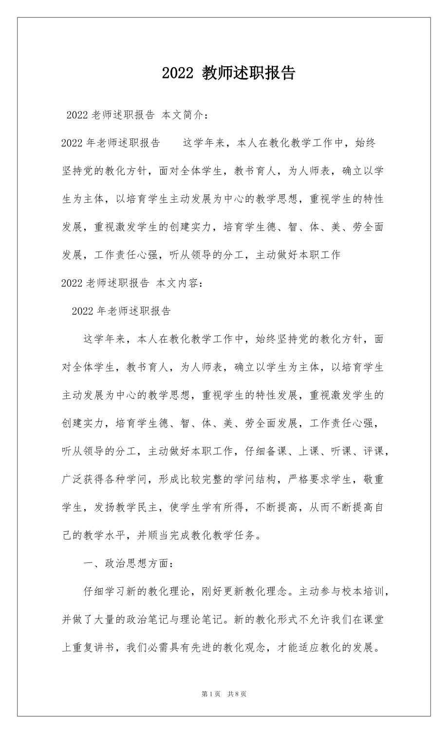 2022 教师述职报告_第1页