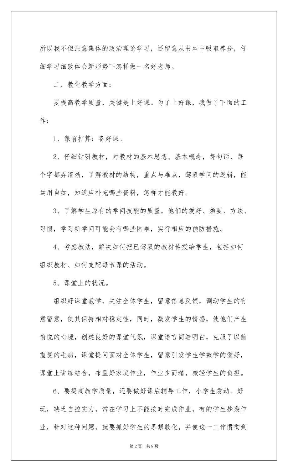 2022 教师述职报告_第2页