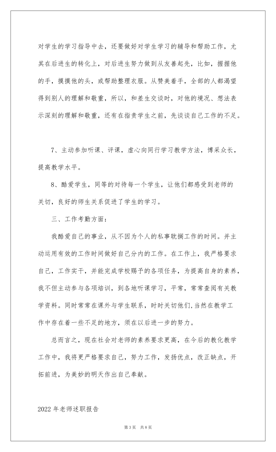 2022 教师述职报告_第3页