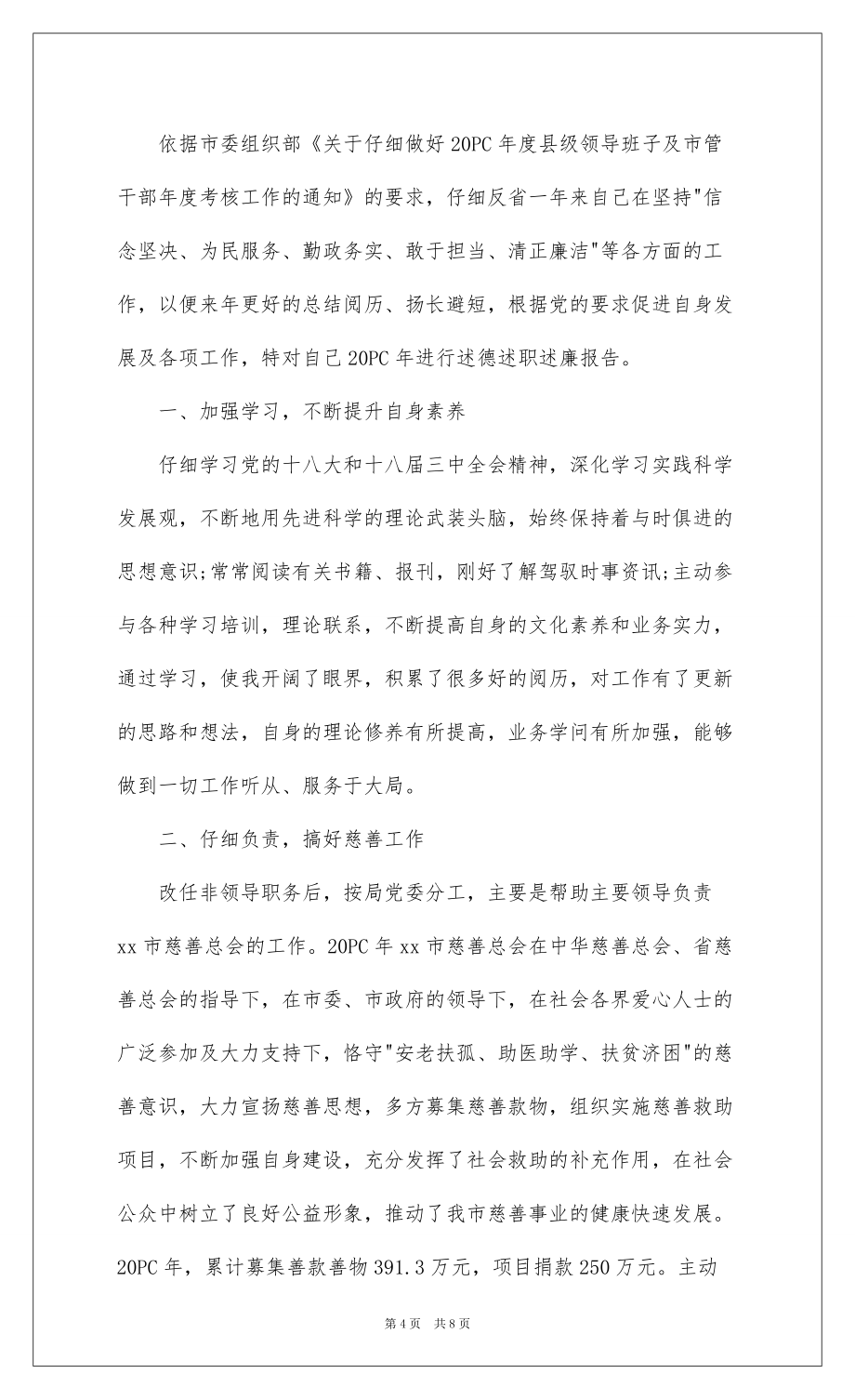 2022 教师述职报告_第4页