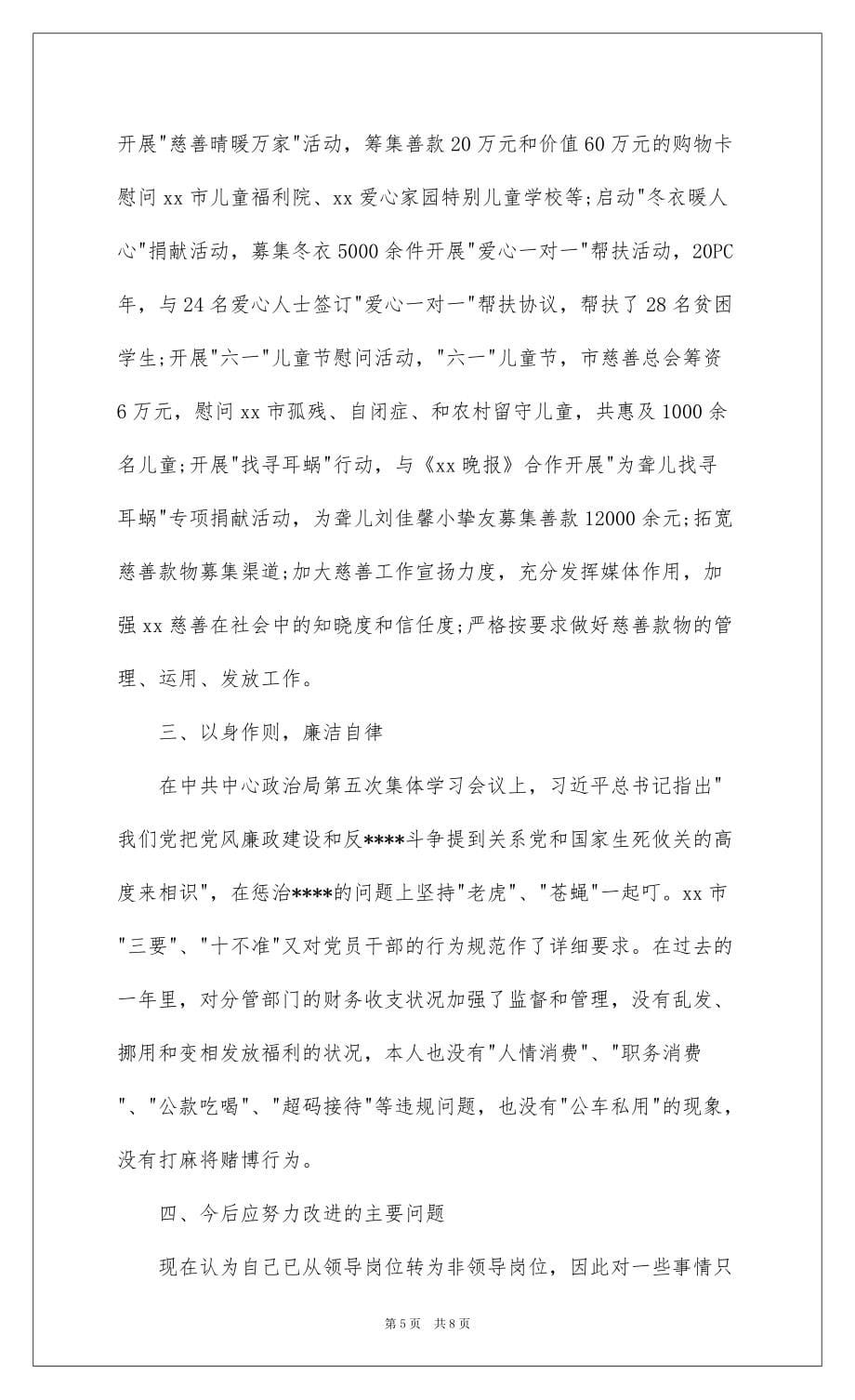 2022 教师述职报告_第5页