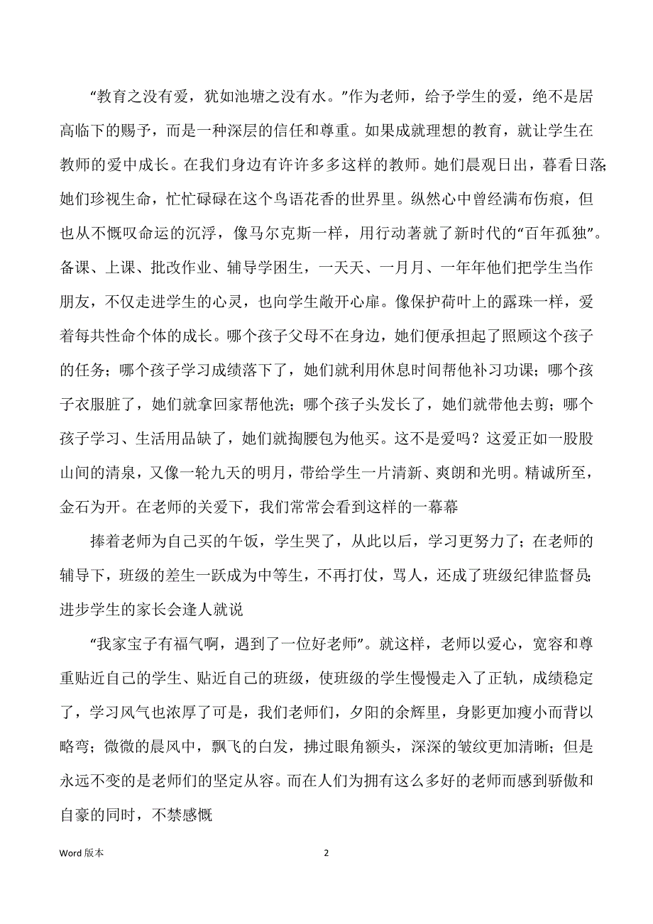 师德宣讲稿：成就我心中理想得教育_第2页