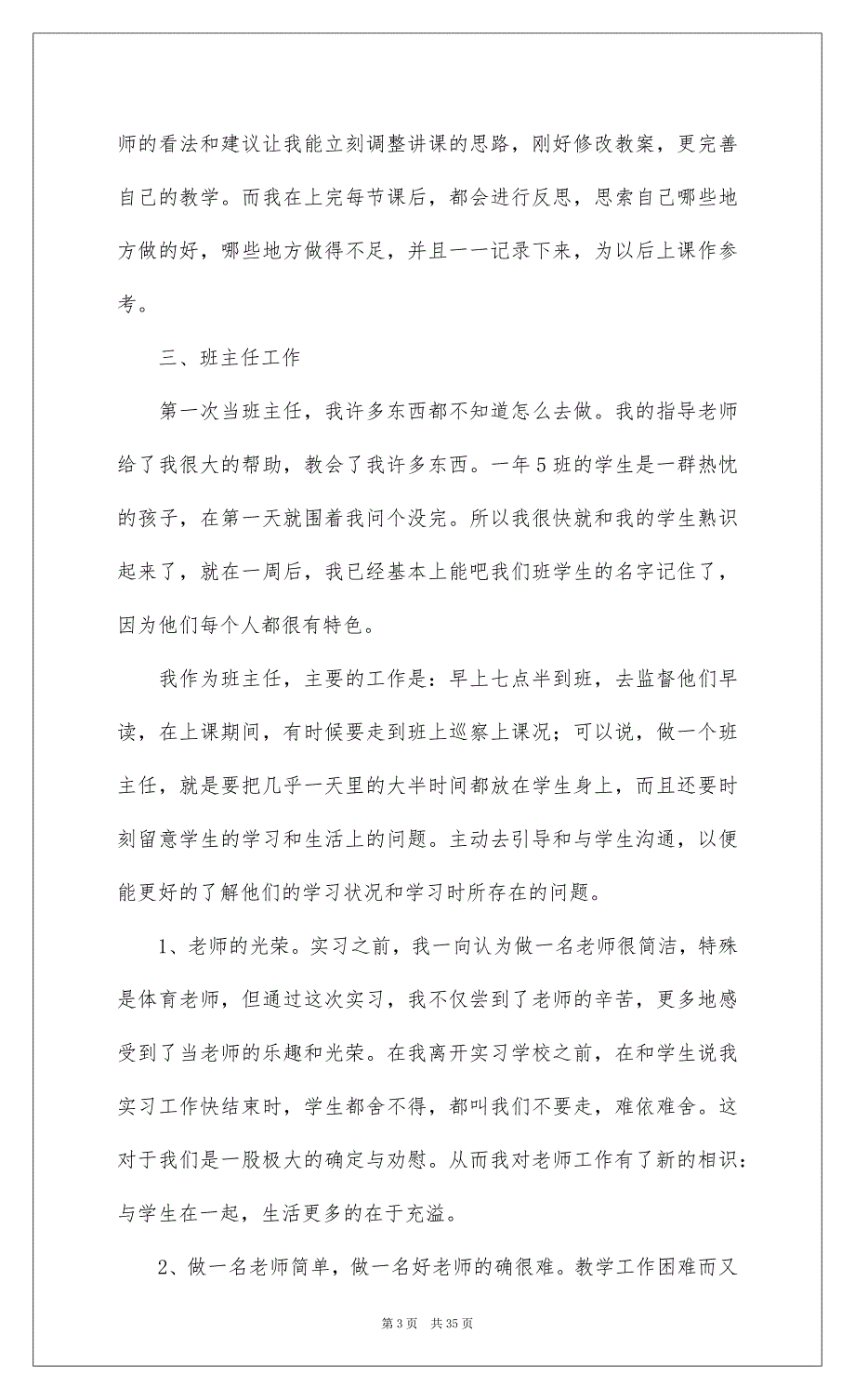 20222022年新任职教师教学工作总结报告汇总_第3页