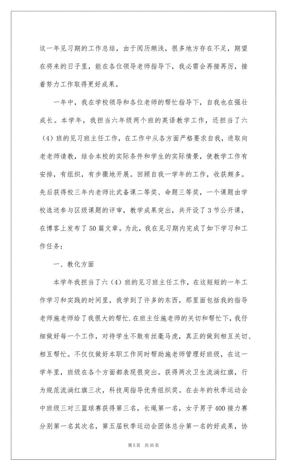 20222022年新任职教师教学工作总结报告汇总_第5页