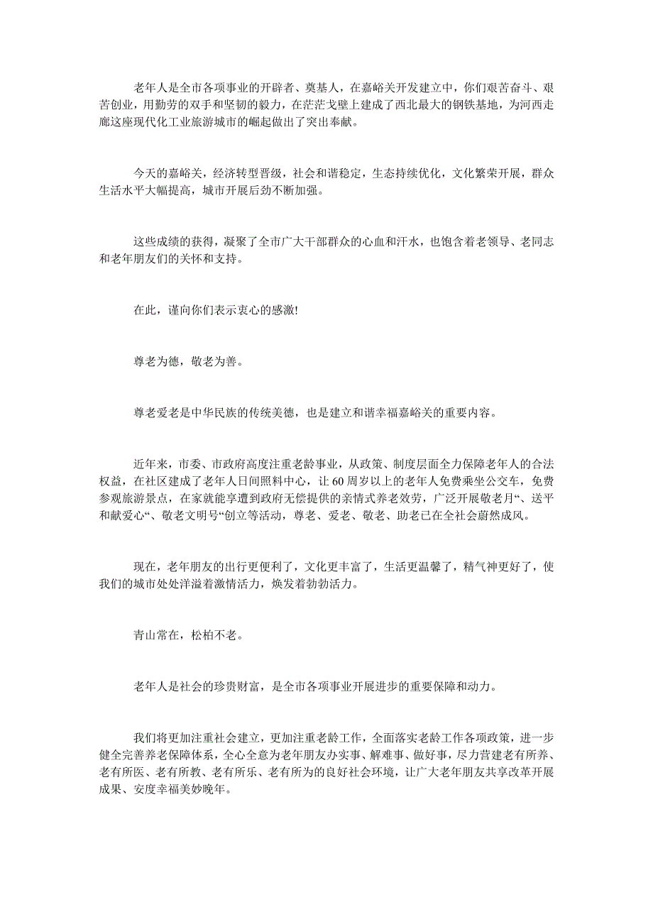 2022年致老年朋友的慰问信_第3页