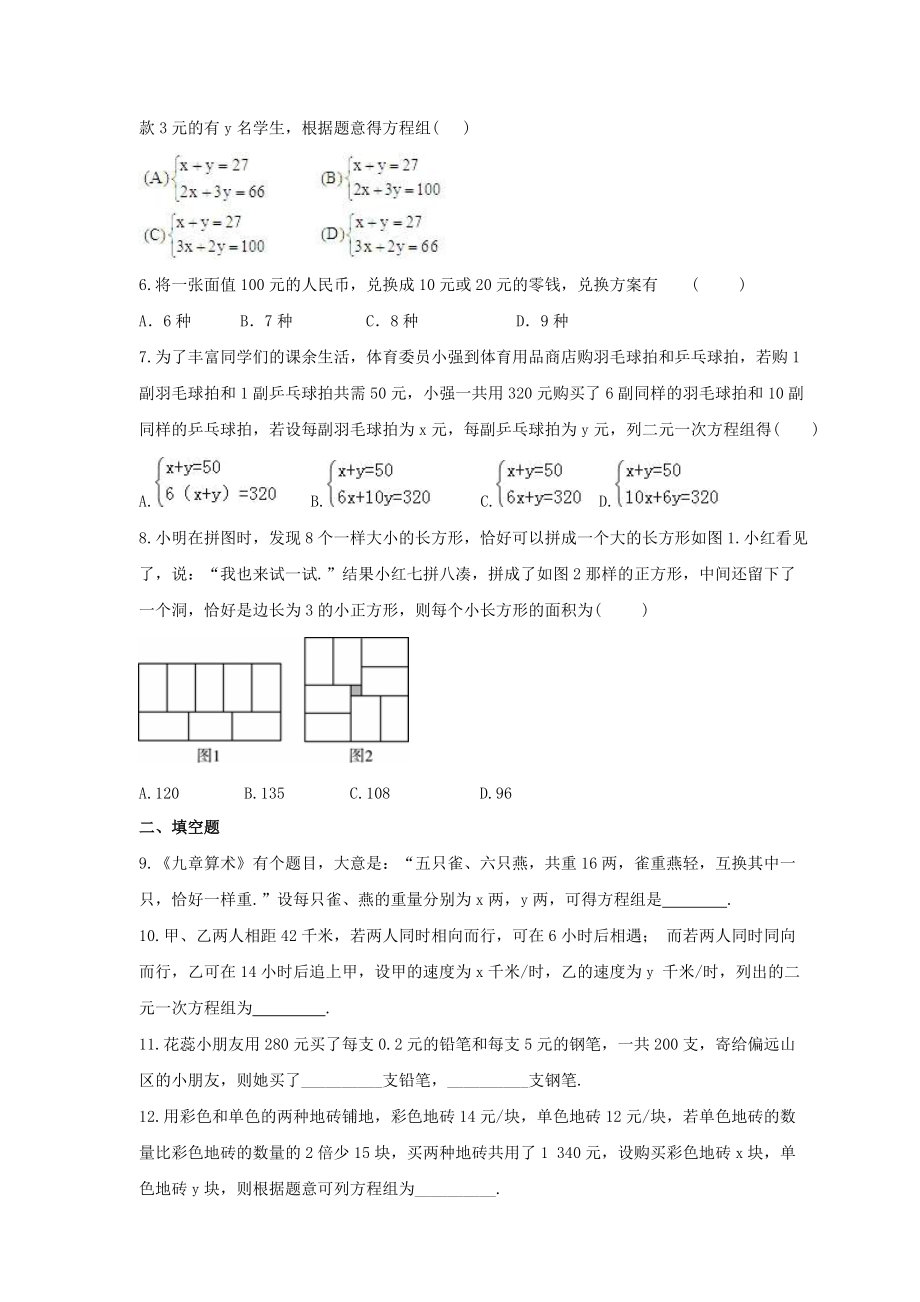 2022年冀教版数学七年级下册6.3《二元一次方程组的应用》课时练习（含答案）_第2页