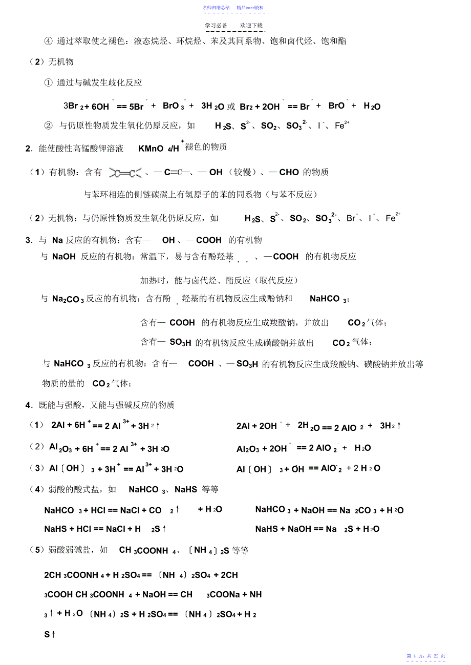 高三化学复习选修五详细知识点整理_第4页