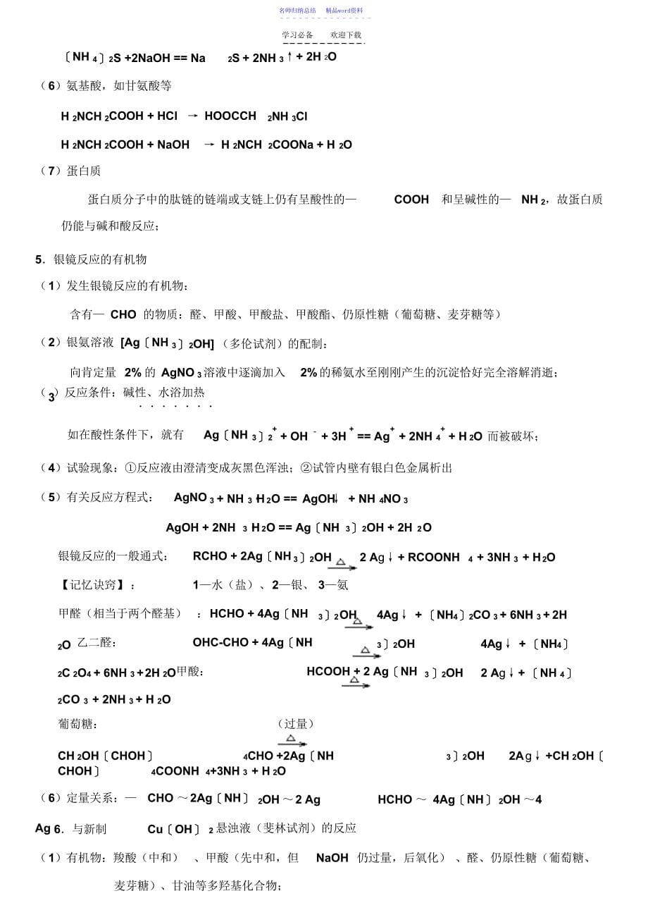 高三化学复习选修五详细知识点整理_第5页