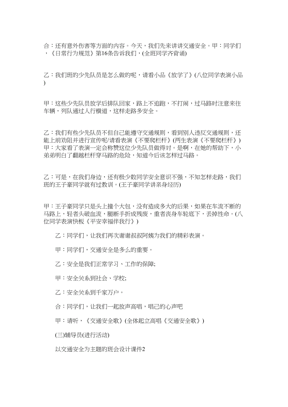 2022年以交通安全为主题的班会设计课件_第2页