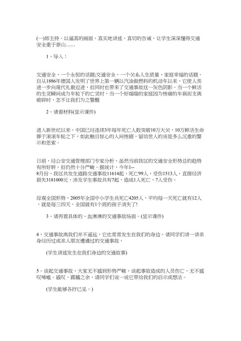 2022年以交通安全为主题的班会设计课件_第3页