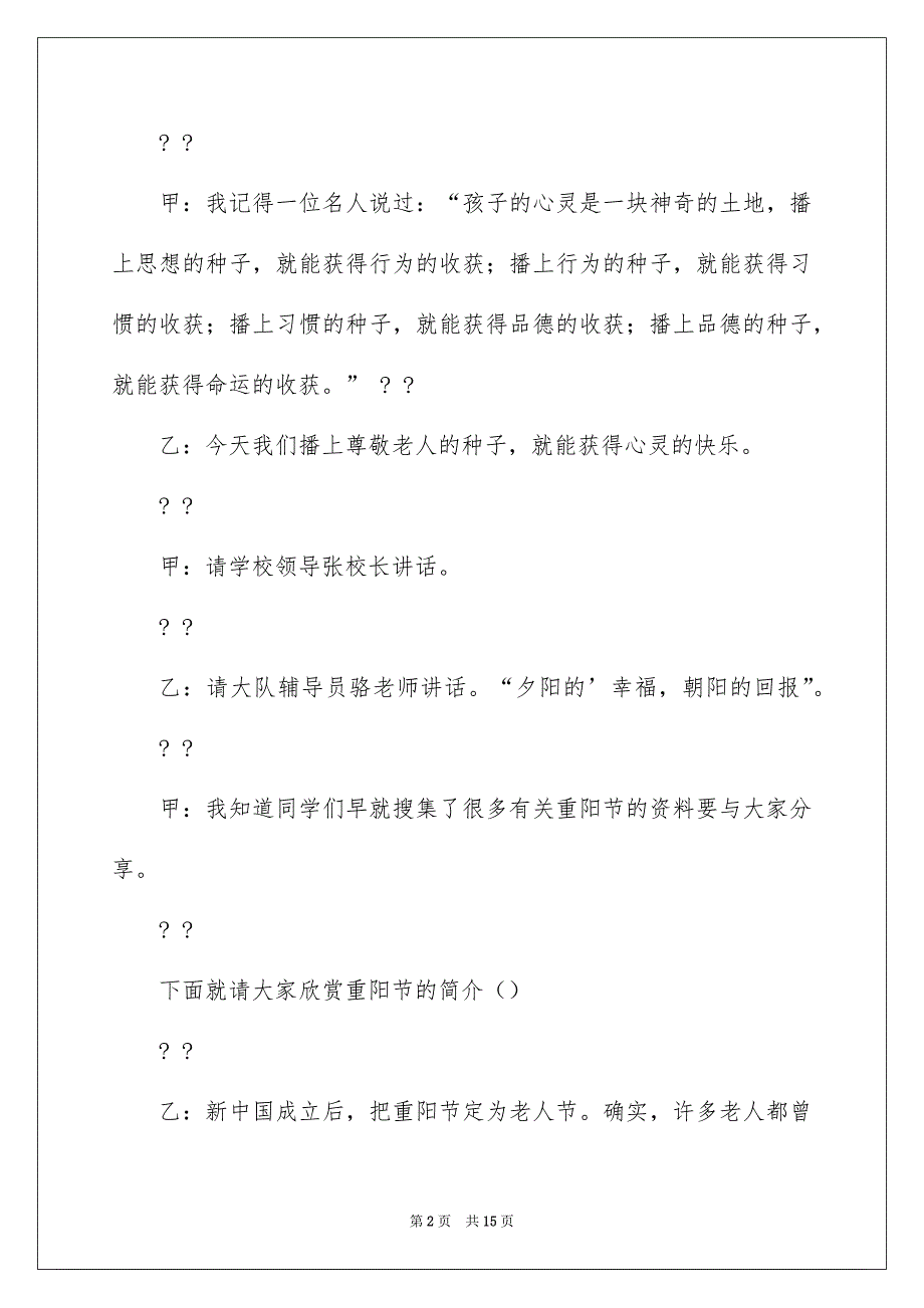 重阳节幼儿园活动策划方案2022_第2页