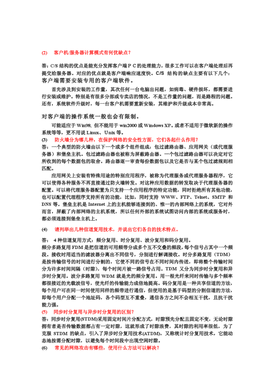 桂电_计算机网络基础教程考试题目_第4页