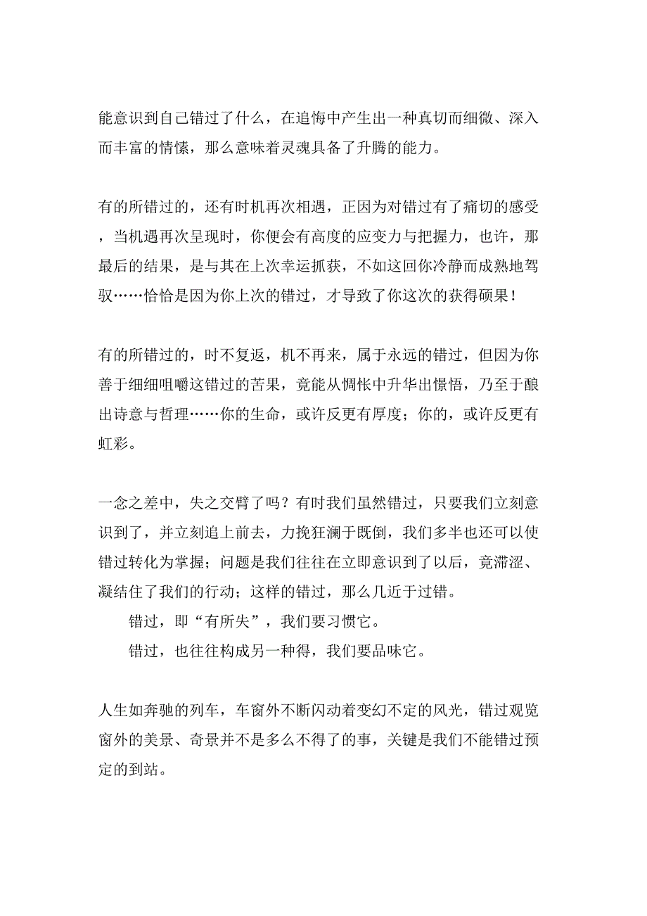 xx八年级下册阅读练习语文试卷_第2页