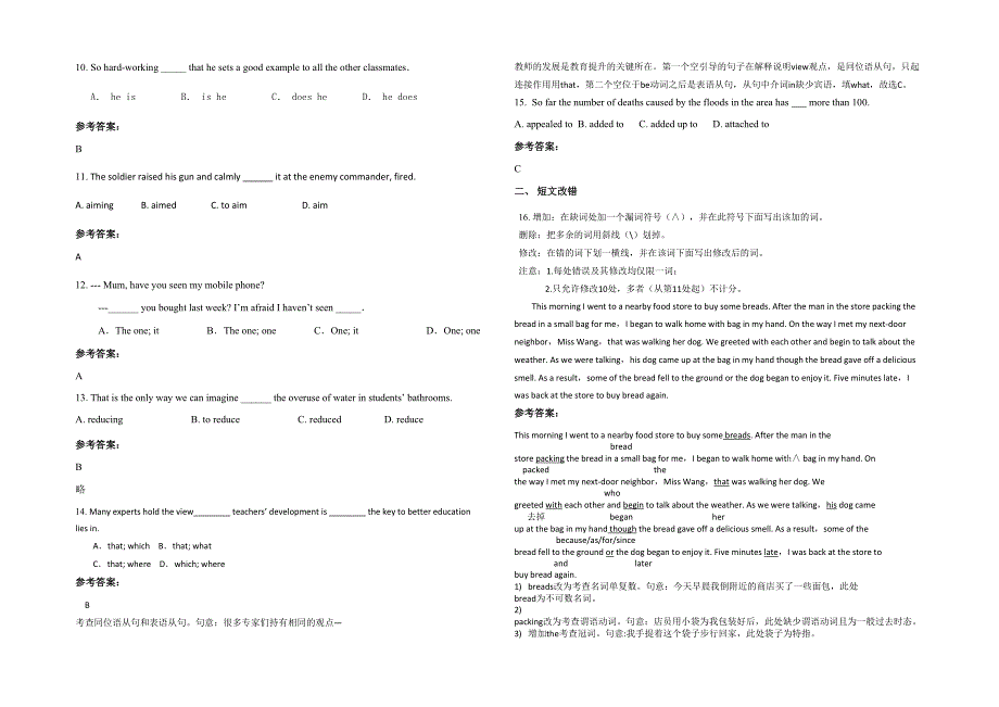 2021年河南省驻马店市石桥乡联合中学高三英语联考试卷含解析_第2页