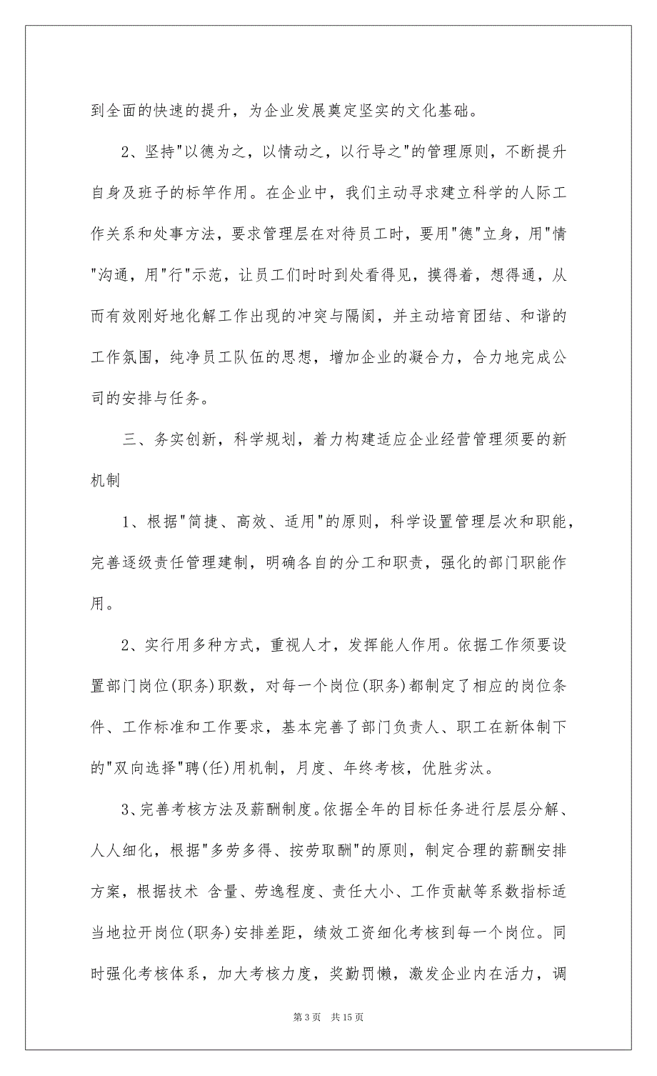 2022 总经理的述职报告_第3页