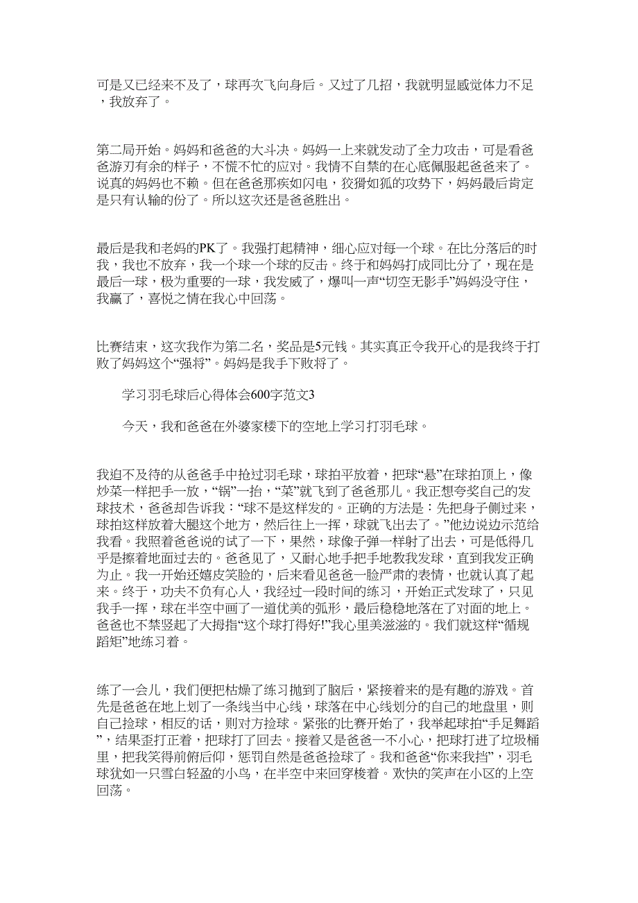 2022年学习羽毛球后心得体会600字范文_第2页