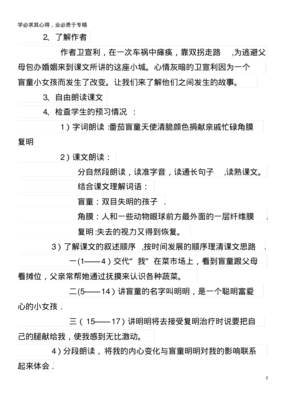 2019春四年级语文下册第四单元12“番茄太阳”教案设计_第2页