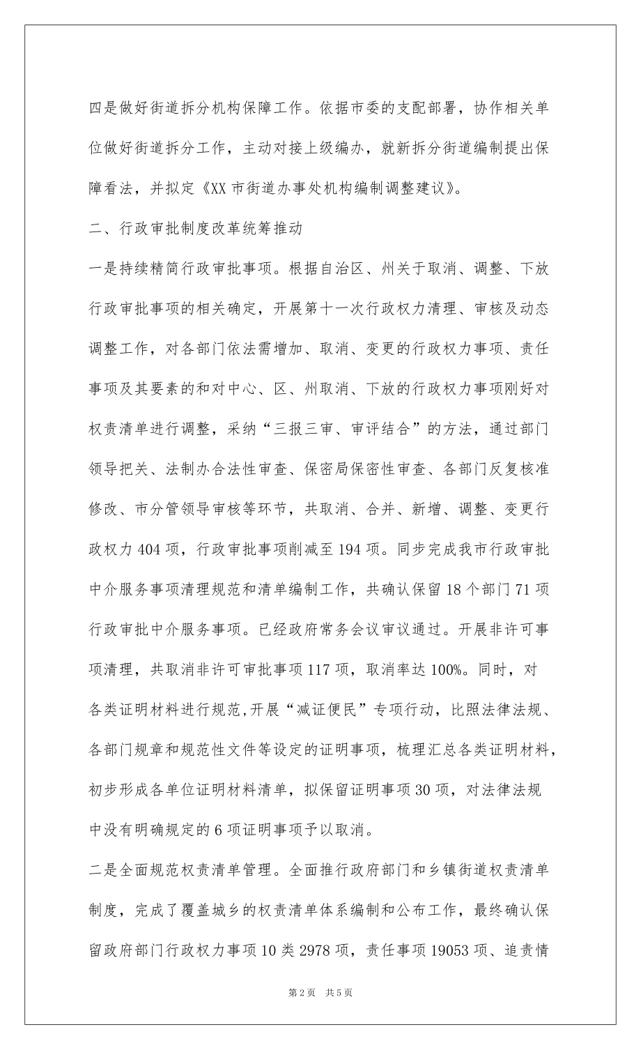 2022XX市委编办201-年上半年工作总结及下半年工作思路_第2页