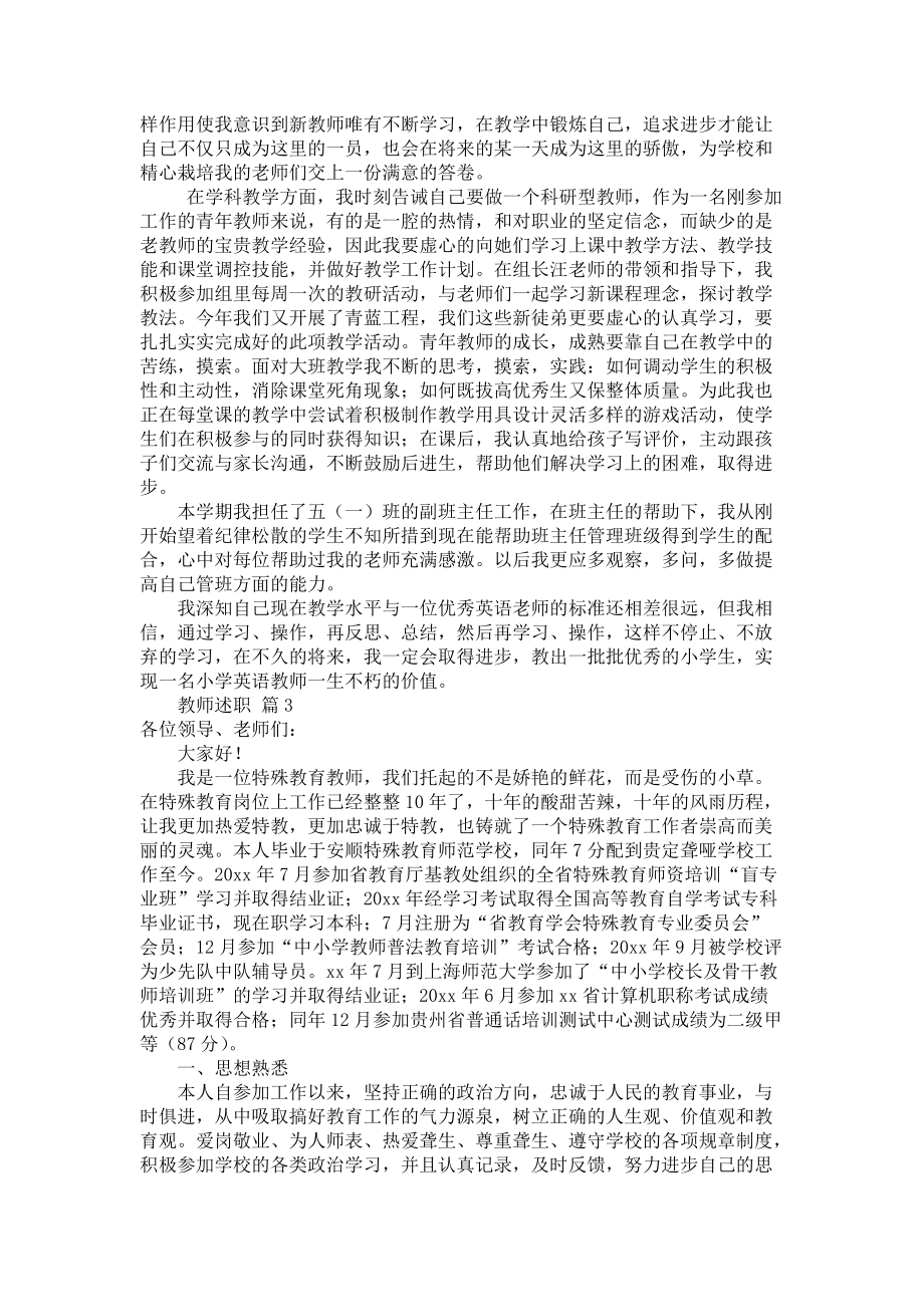 《热门教师述职范文集合7篇》_第2页