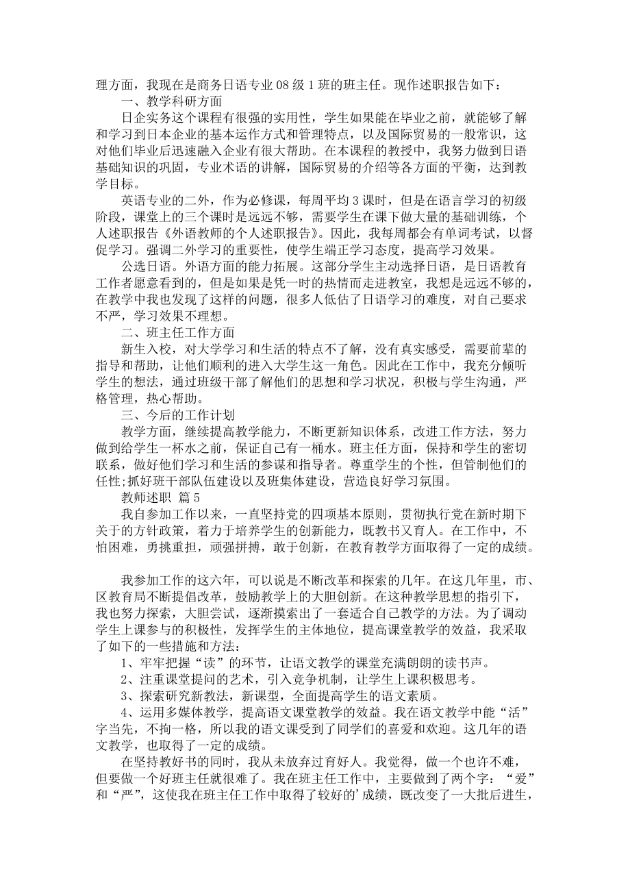 《热门教师述职范文集合7篇》_第4页