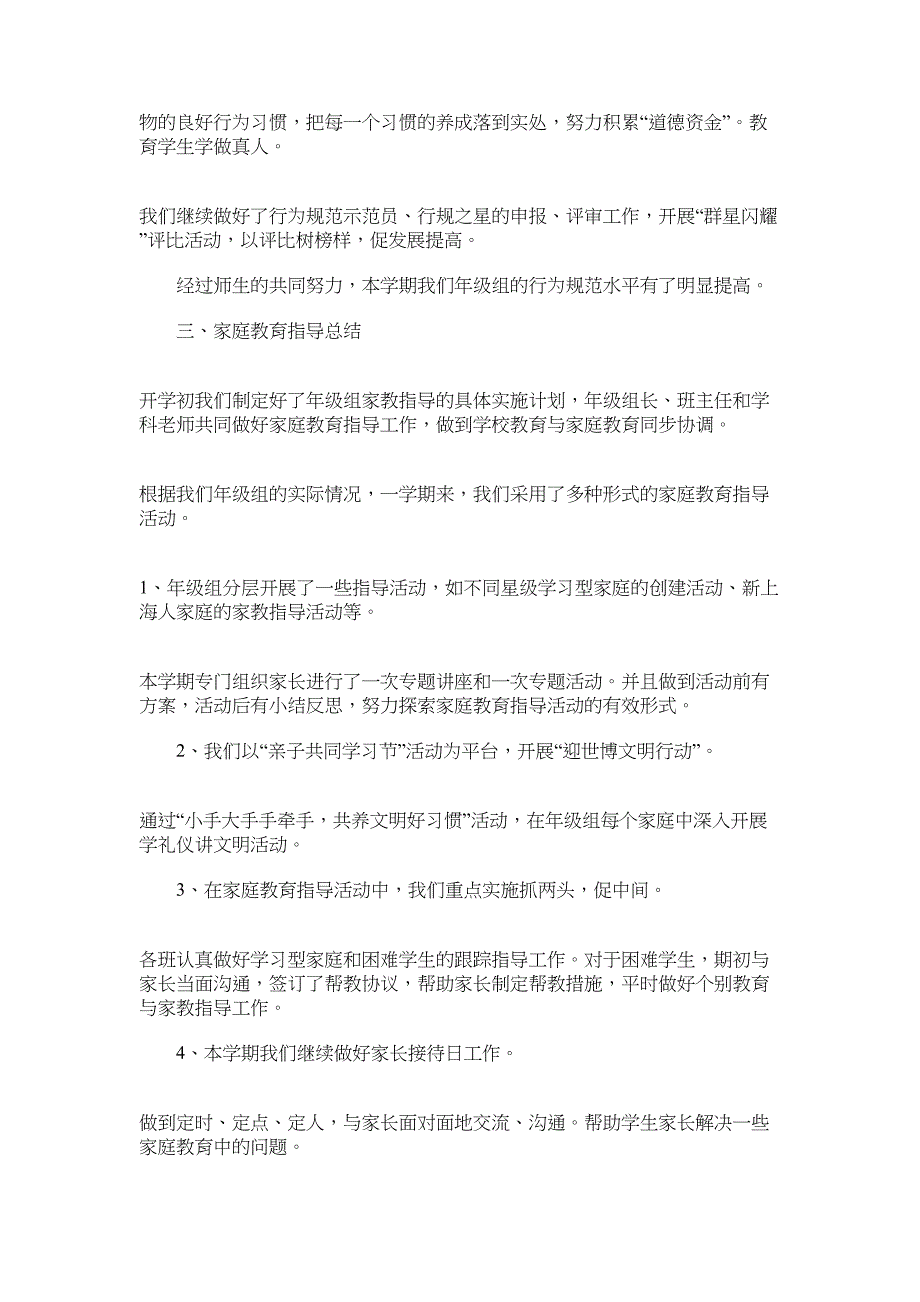 2022年三年级德育总结800字_第2页