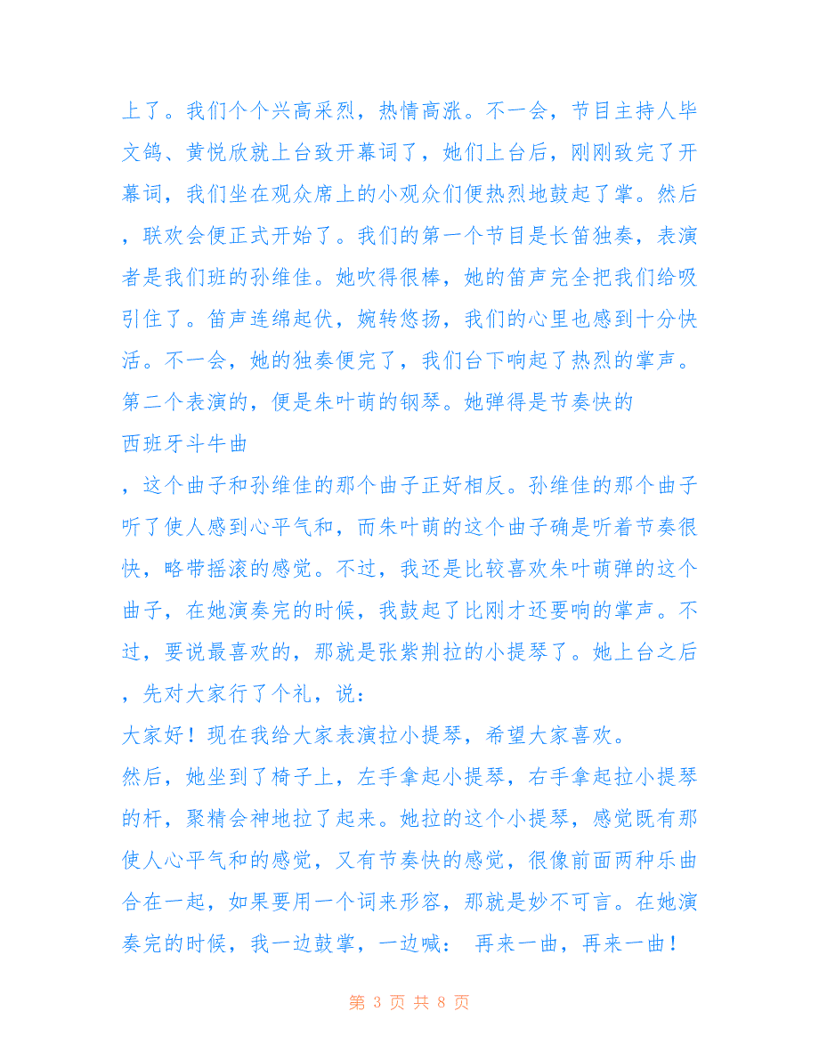 2021年元旦八年级优秀作文_第3页