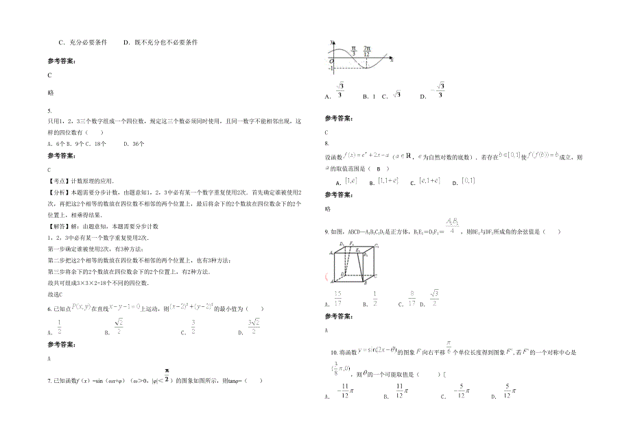 天津宝坻区林亭口高级中学2020年高二数学理测试题含解析_第2页