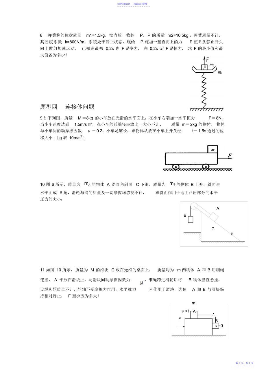 高三一轮复习牛顿第二定律综合应用_第3页