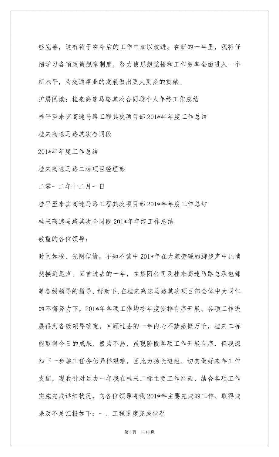 2022201-高速公路管理个人工作总结_第3页