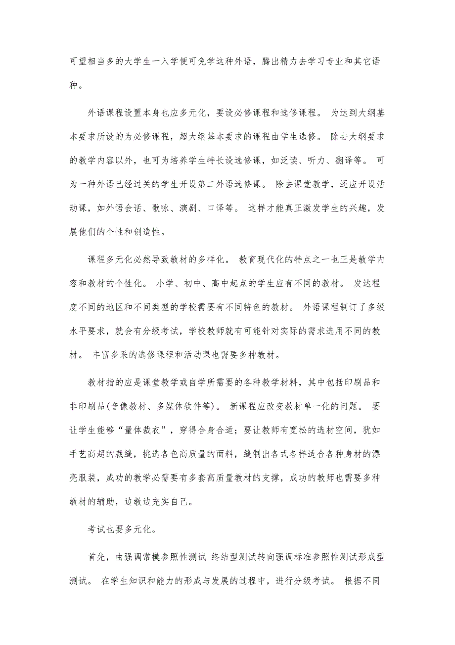 深化基础外语课程改革_第4页