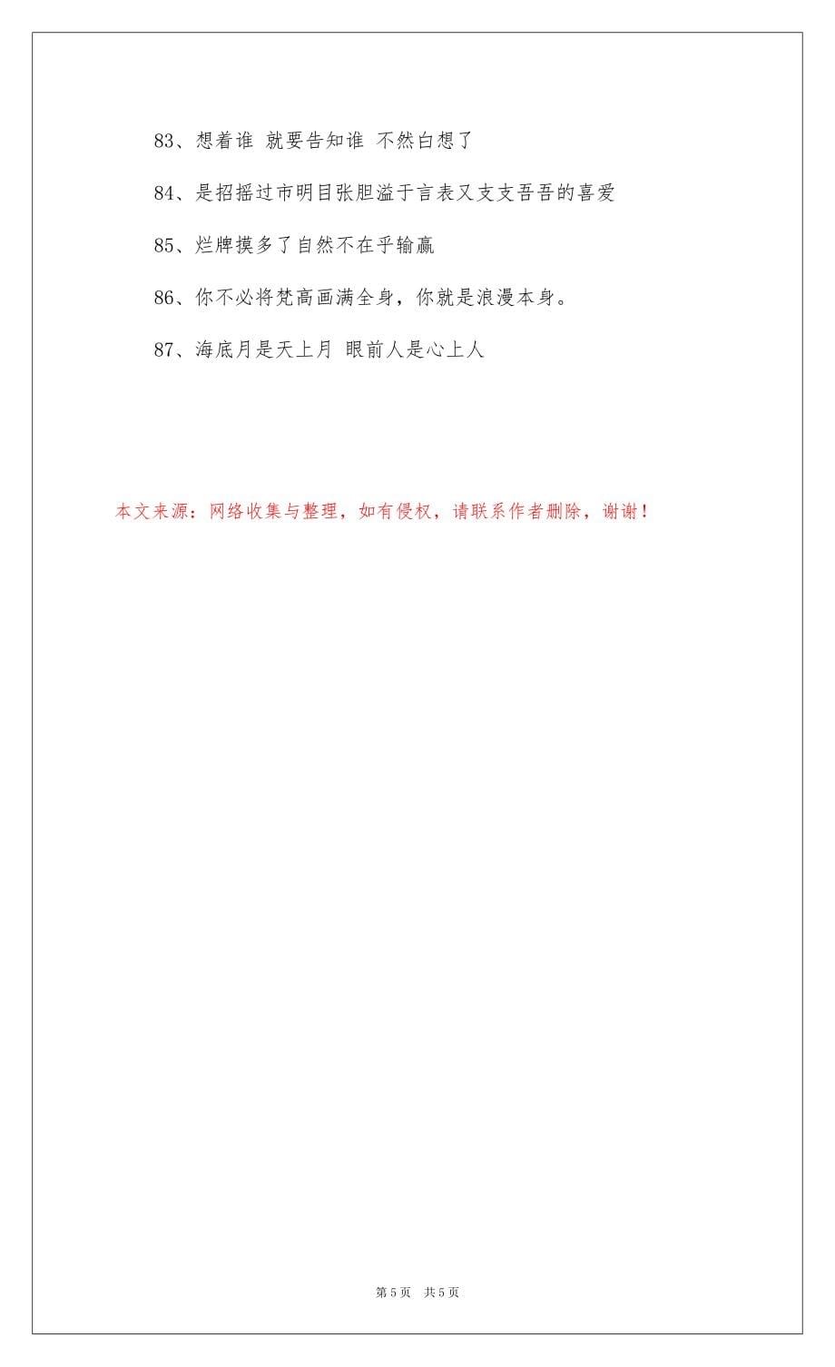 2022一眼惊艳的小众文案_高级小众爱意文案_1_第5页