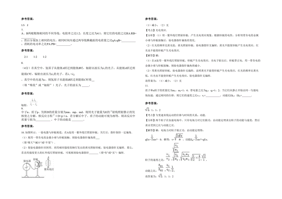 2021年河南省商丘市宁陵县城郊乡联合中学高二物理模拟试题含解析_第2页