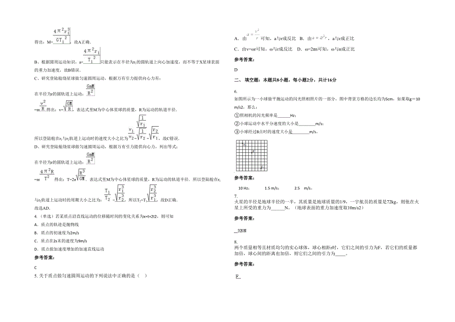 2021年河南省驻马店市正阳县第一高级中学高一物理上学期期末试卷含解析_第2页