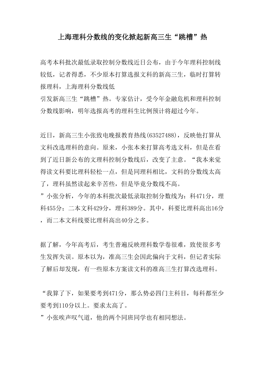 上海理科分数线的变化掀起新高三生“跳槽”热_第1页
