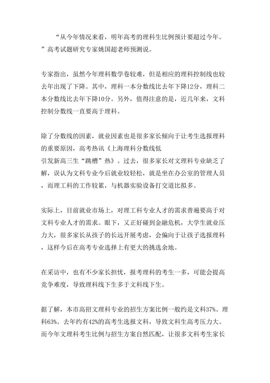 上海理科分数线的变化掀起新高三生“跳槽”热_第2页