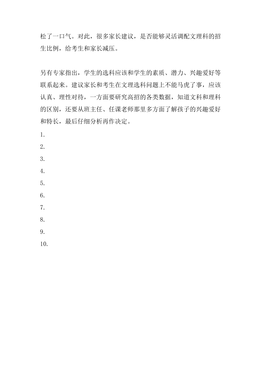 上海理科分数线的变化掀起新高三生“跳槽”热_第3页