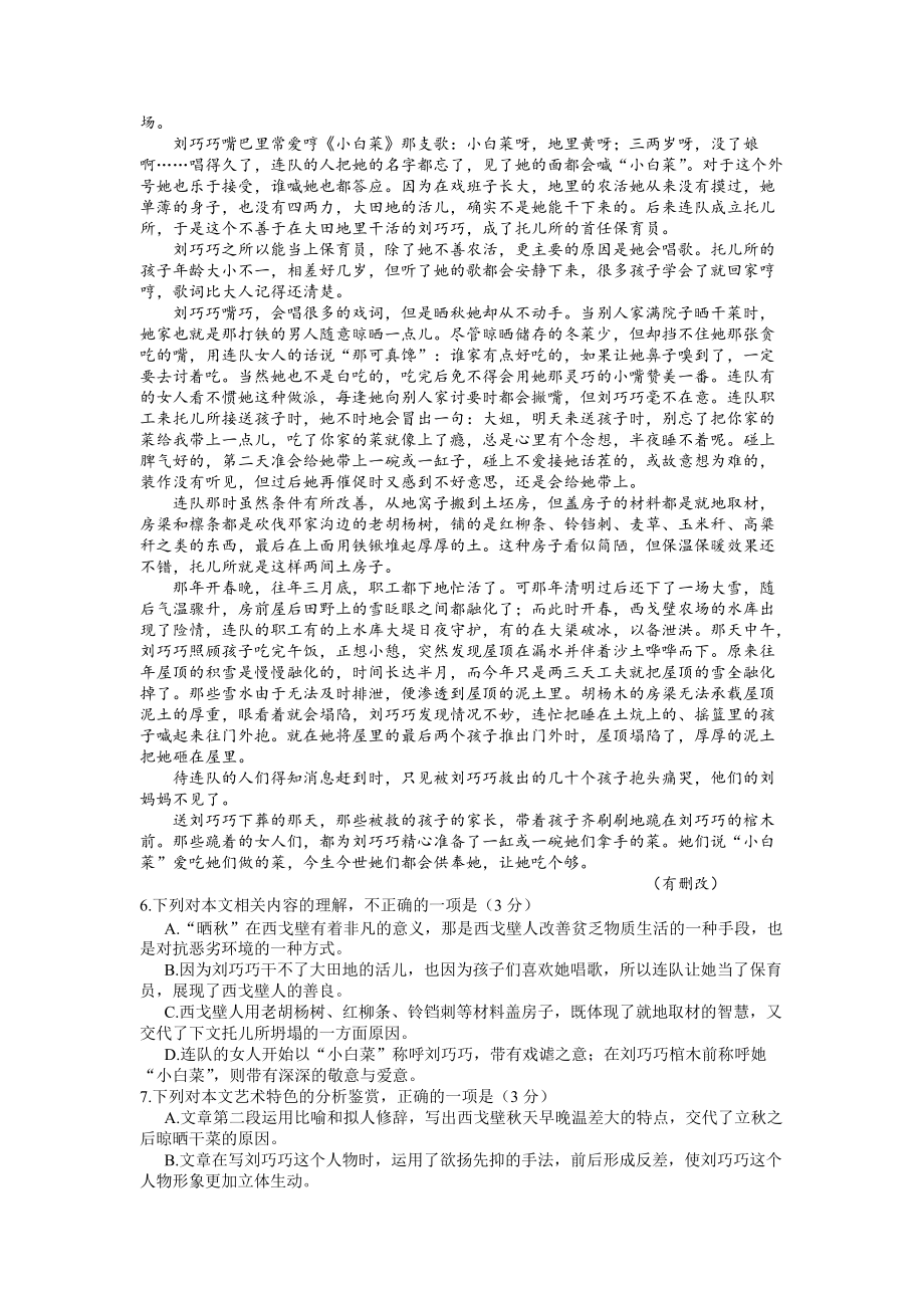 辽宁省大连市2021-2022学年高三上学期期末双基测试语文试题_第3页