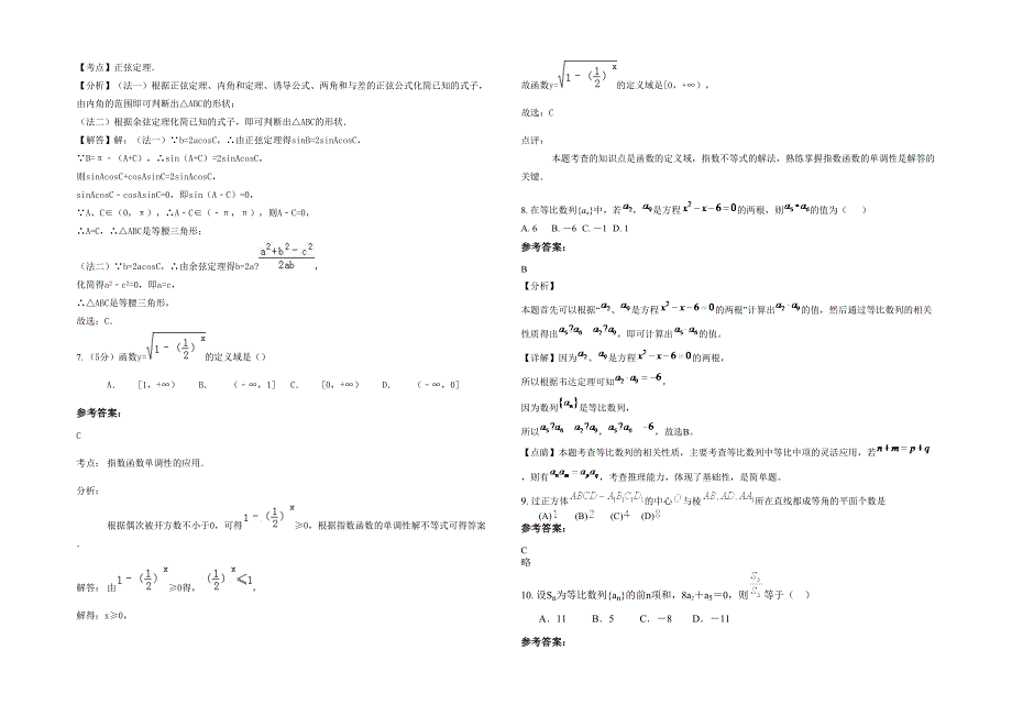 2021-2022学年辽宁省盘锦市辽河油田第三高级中学高一数学文上学期期末试卷含解析_第2页