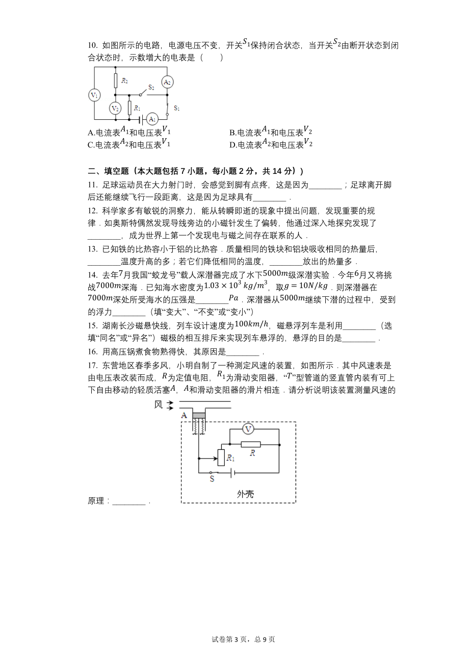 2012年山东省东营市中考物理试卷_第3页