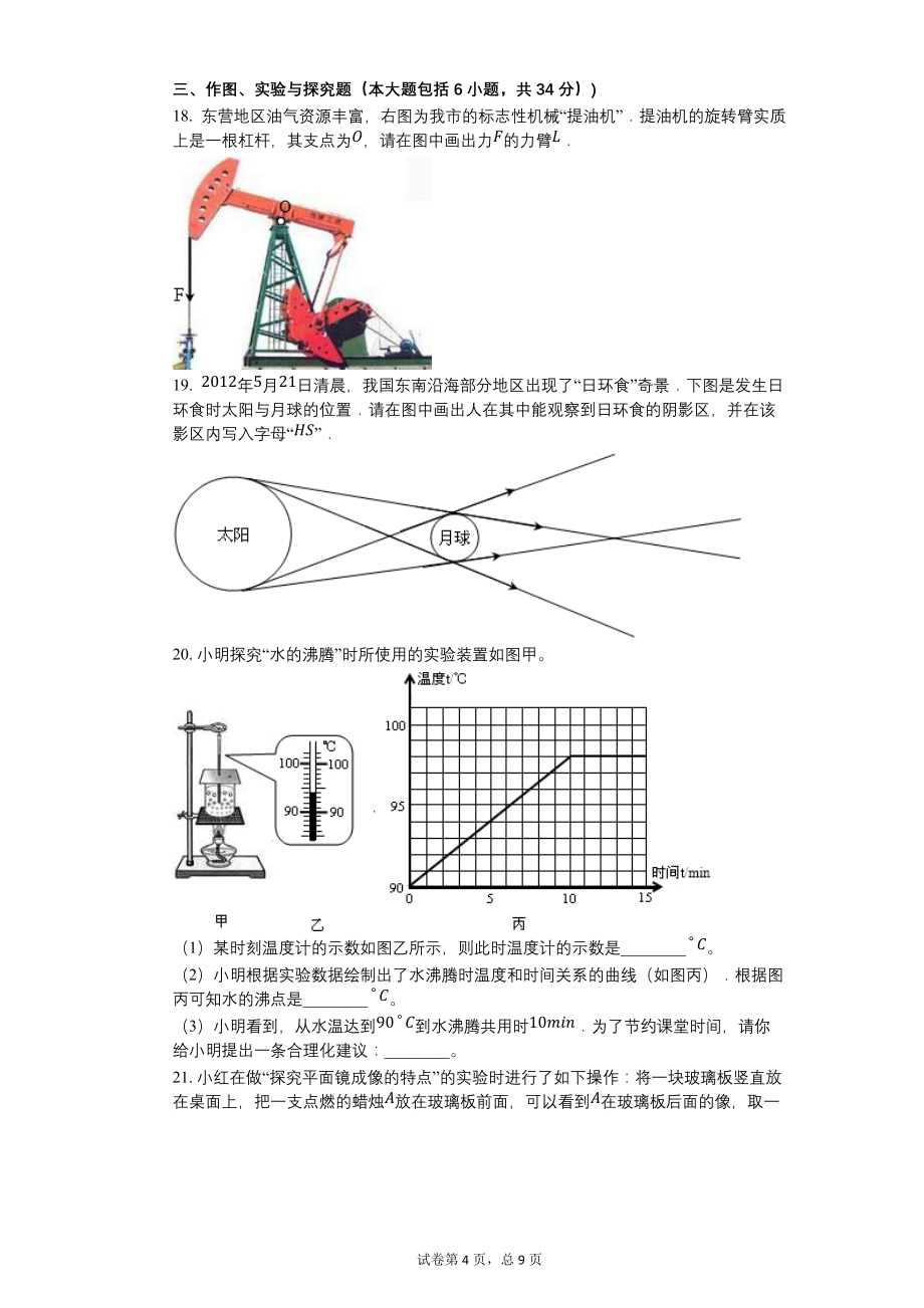 2012年山东省东营市中考物理试卷_第4页