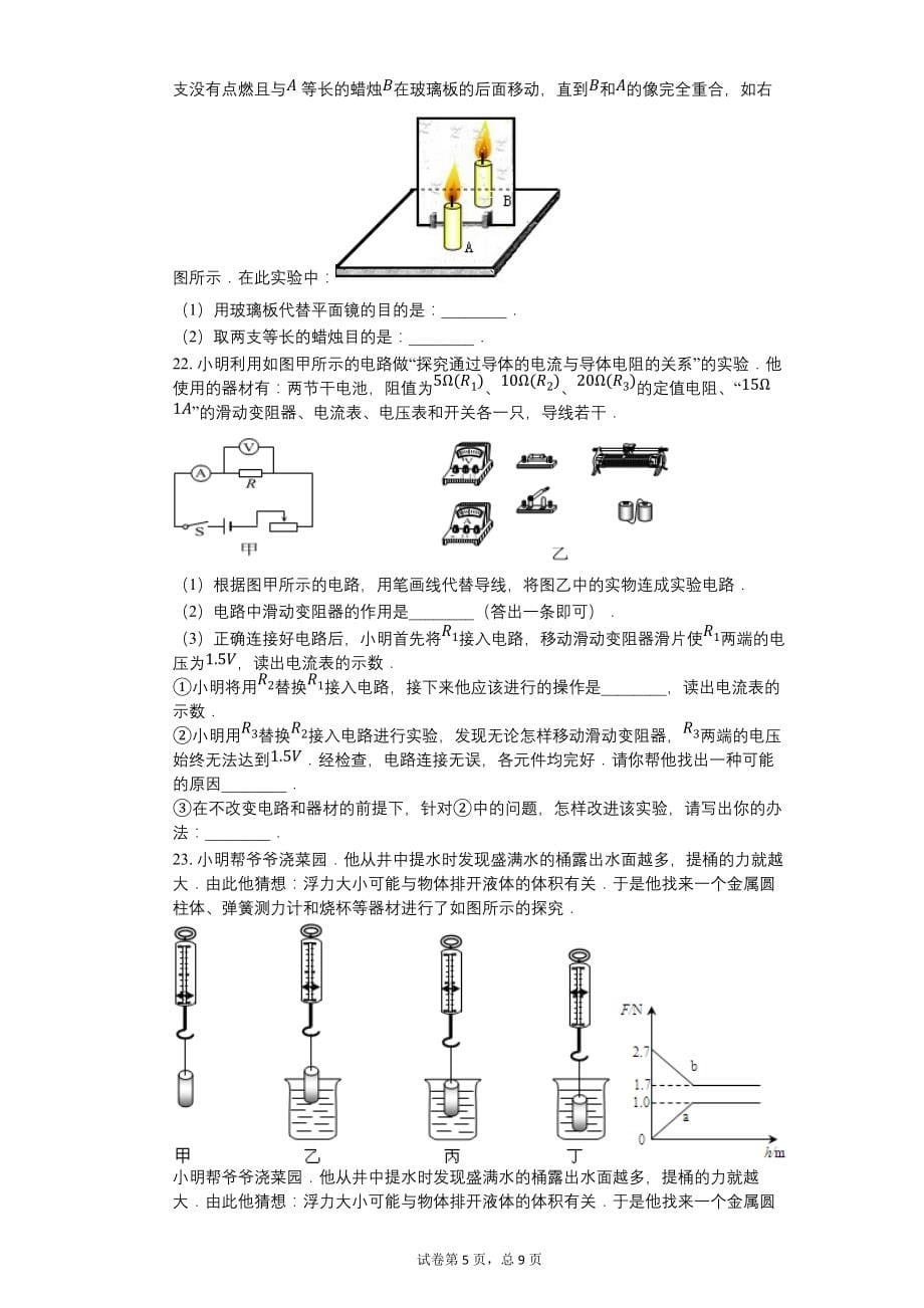 2012年山东省东营市中考物理试卷_第5页