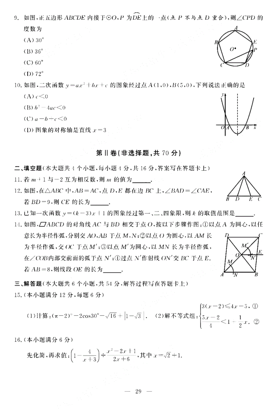 2019年成都中考试题数学(去水印版)_第2页