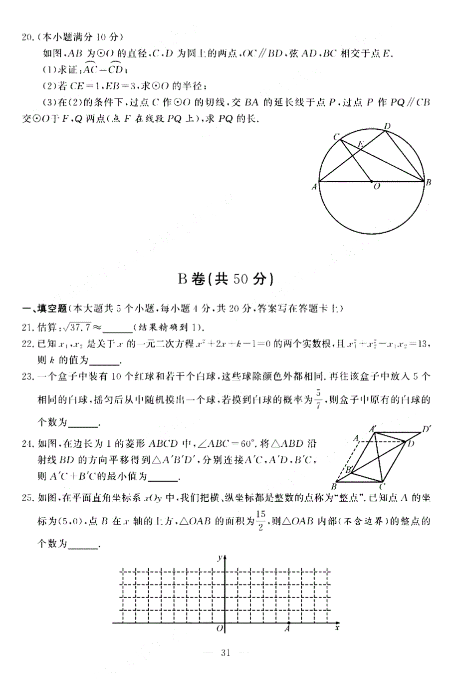 2019年成都中考试题数学(去水印版)_第4页