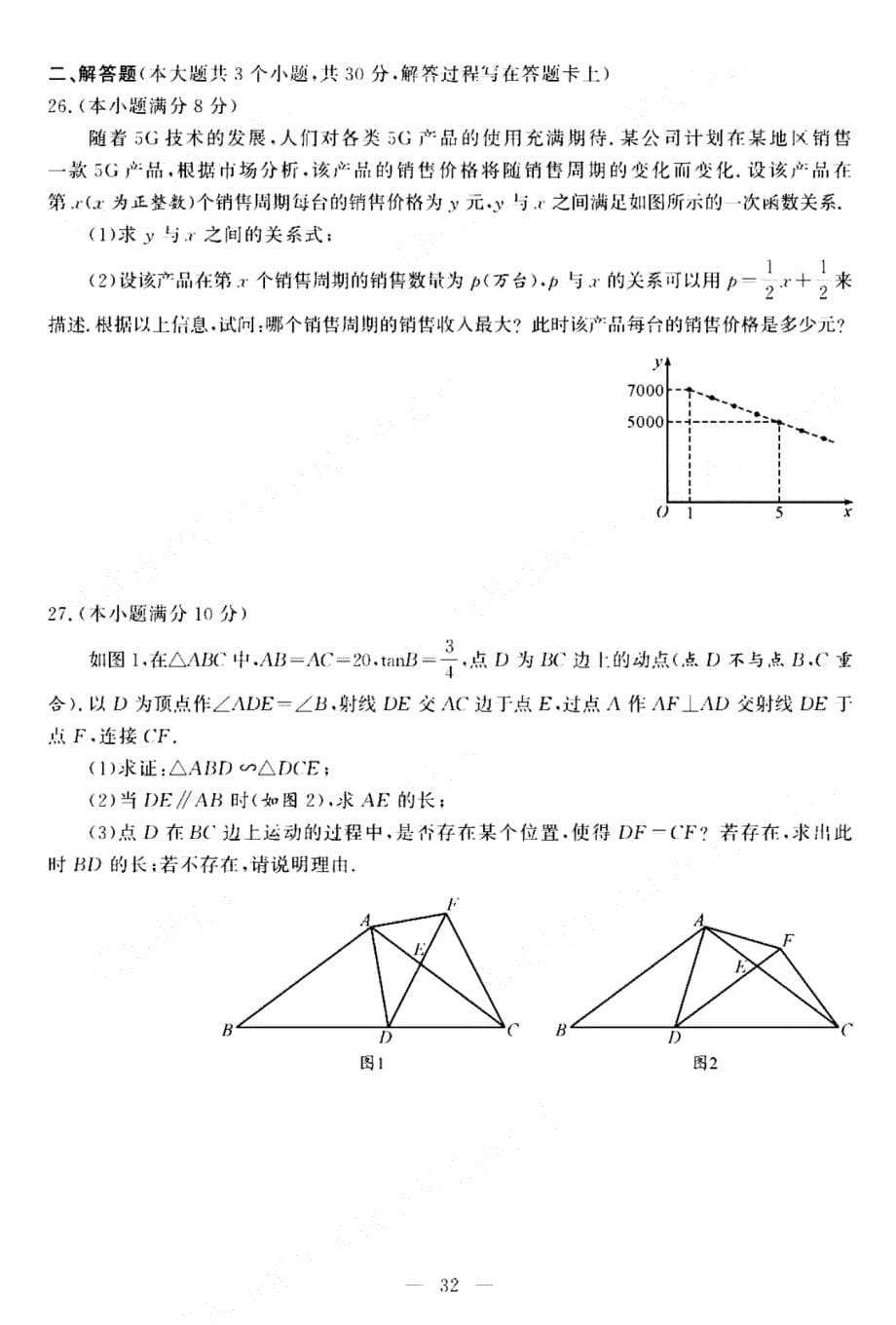 2019年成都中考试题数学(去水印版)_第5页