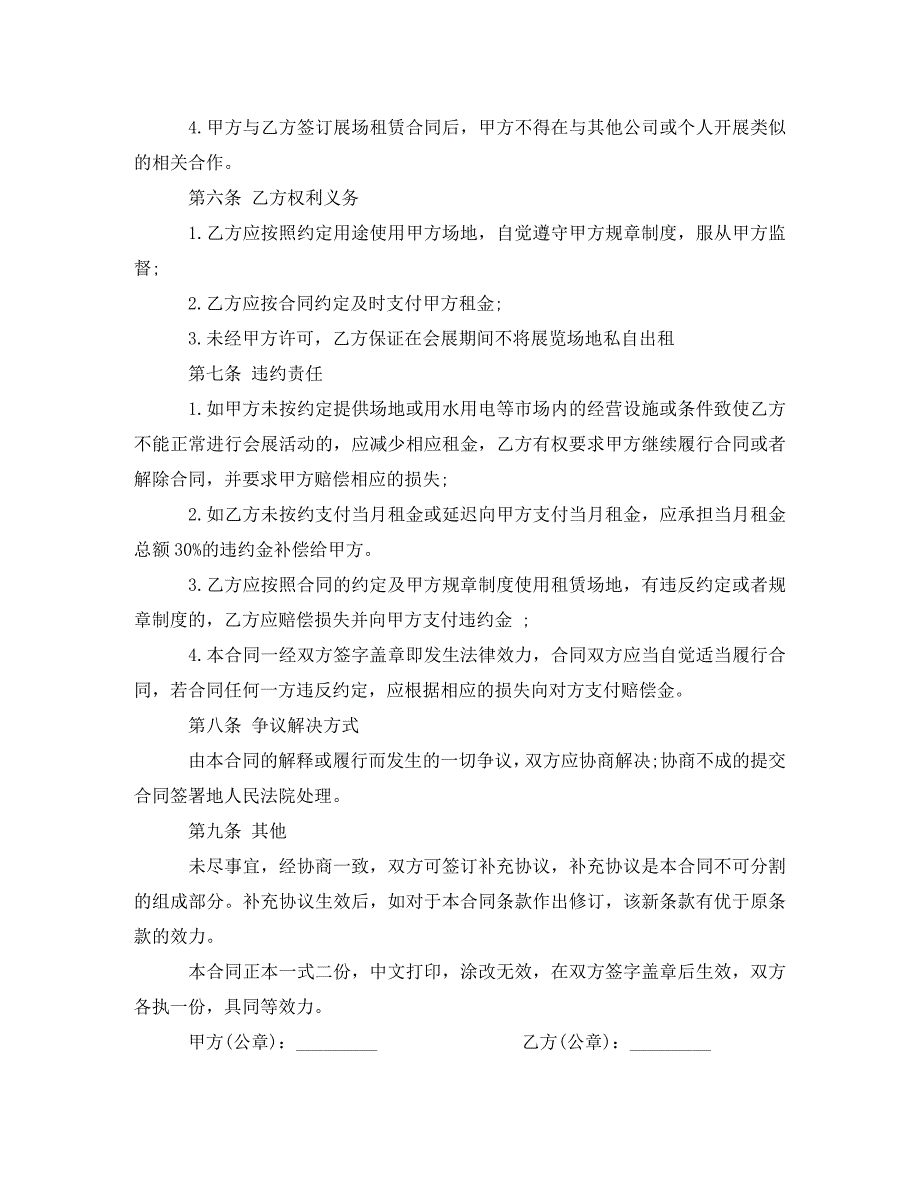 2022年会展场地租赁合同新编_第2页