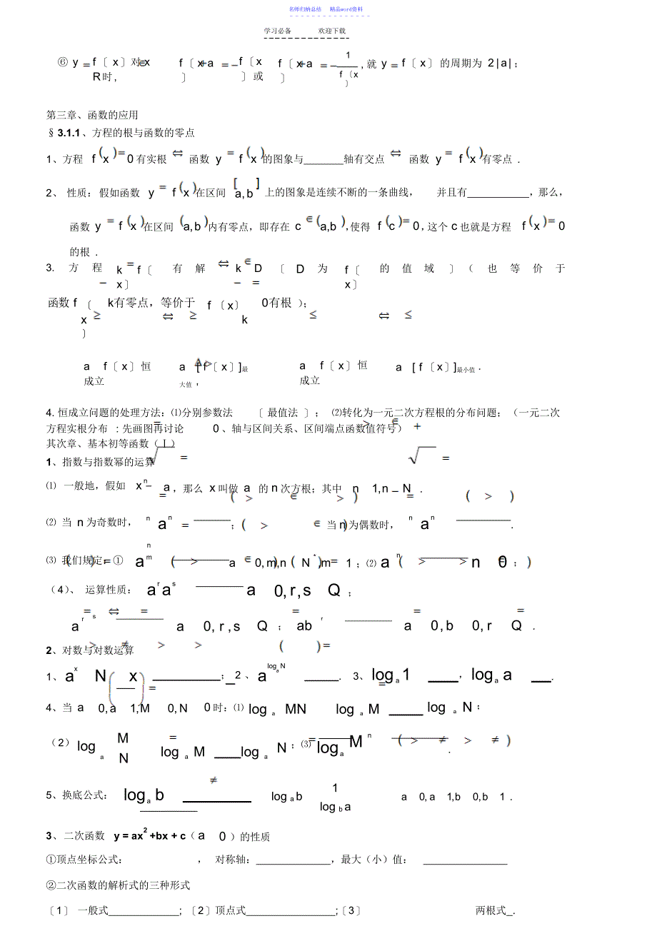 高中数学基础知识填空_第3页